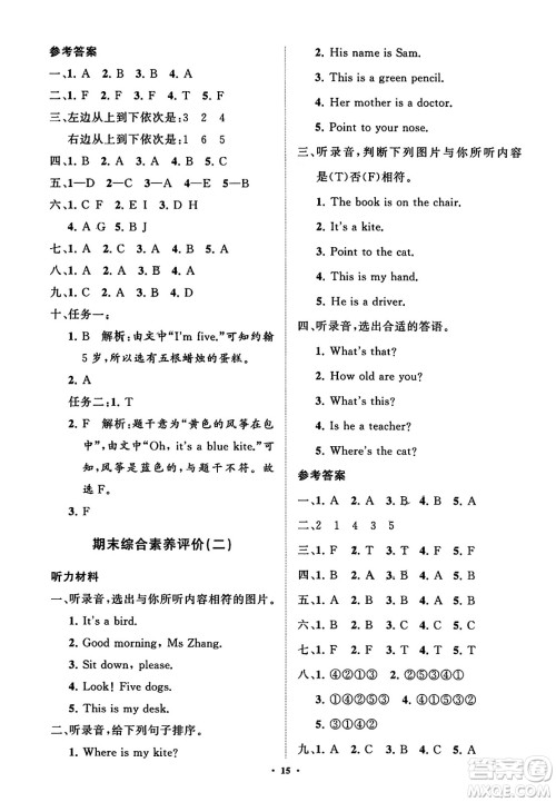 山东教育出版社2023年秋小学同步练习册分层指导三年级英语上册外研版答案