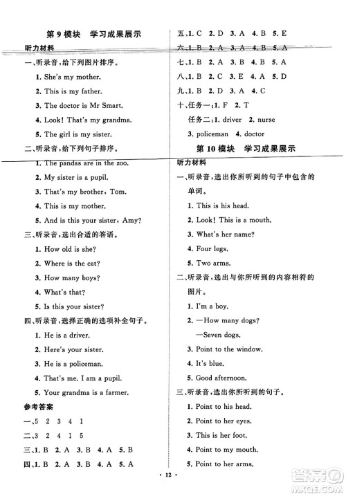 山东教育出版社2023年秋小学同步练习册分层指导三年级英语上册外研版答案