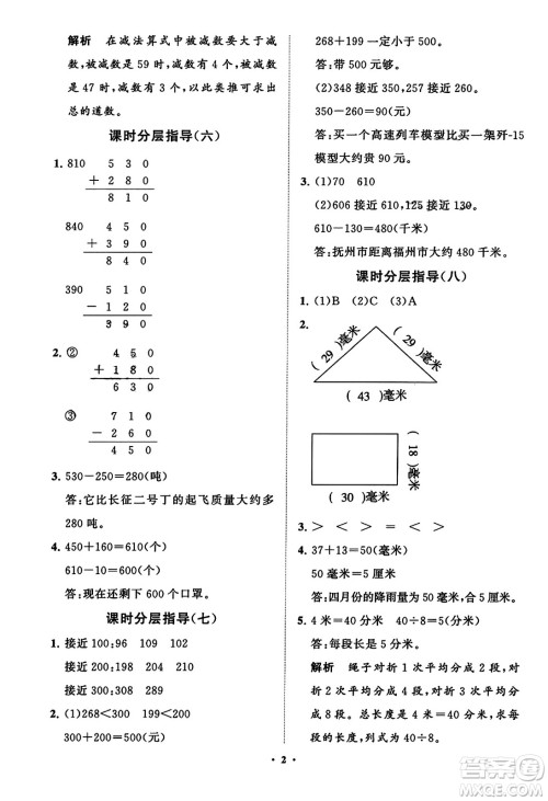 山东教育出版社2023年秋小学同步练习册分层指导三年级数学上册人教版答案