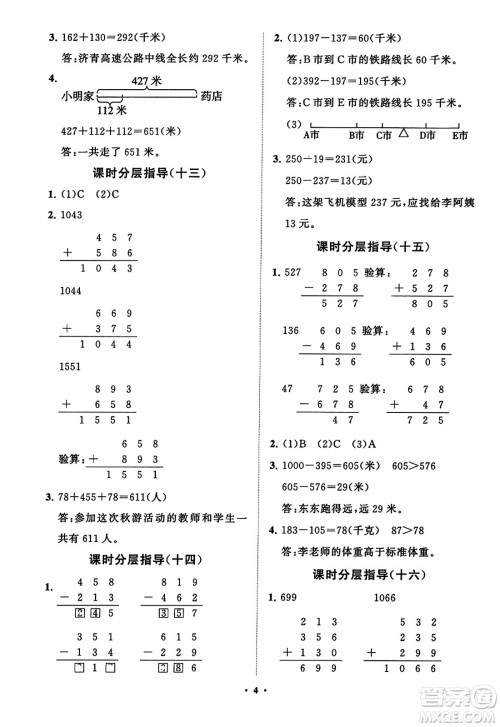 山东教育出版社2023年秋小学同步练习册分层指导三年级数学上册人教版答案