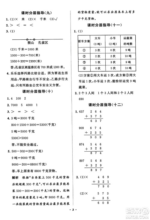 山东教育出版社2023年秋小学同步练习册分层指导三年级数学上册人教版答案