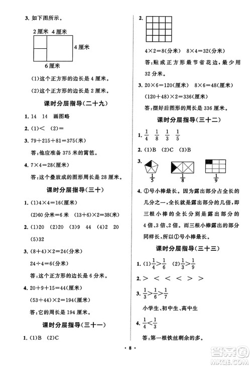 山东教育出版社2023年秋小学同步练习册分层指导三年级数学上册人教版答案