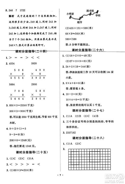 山东教育出版社2023年秋小学同步练习册分层指导三年级数学上册人教版答案