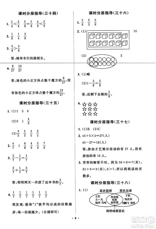 山东教育出版社2023年秋小学同步练习册分层指导三年级数学上册人教版答案