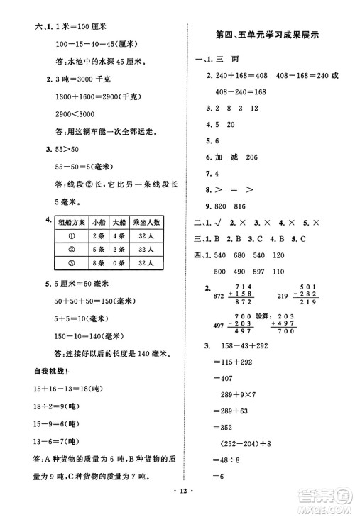 山东教育出版社2023年秋小学同步练习册分层指导三年级数学上册人教版答案