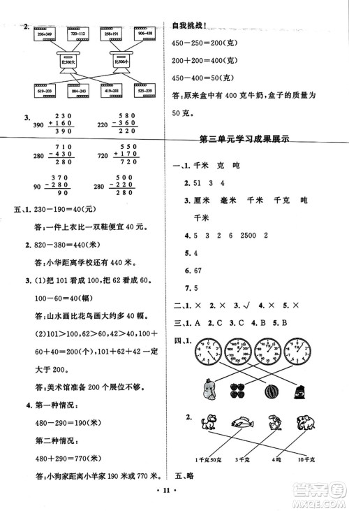 山东教育出版社2023年秋小学同步练习册分层指导三年级数学上册人教版答案