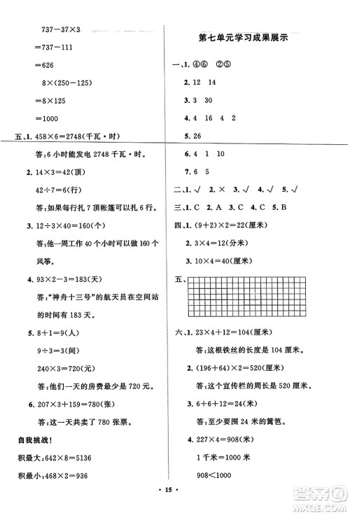 山东教育出版社2023年秋小学同步练习册分层指导三年级数学上册人教版答案 山东教育出版社2023年秋小学同步练习册分层指导三年级数学上册人教版答案