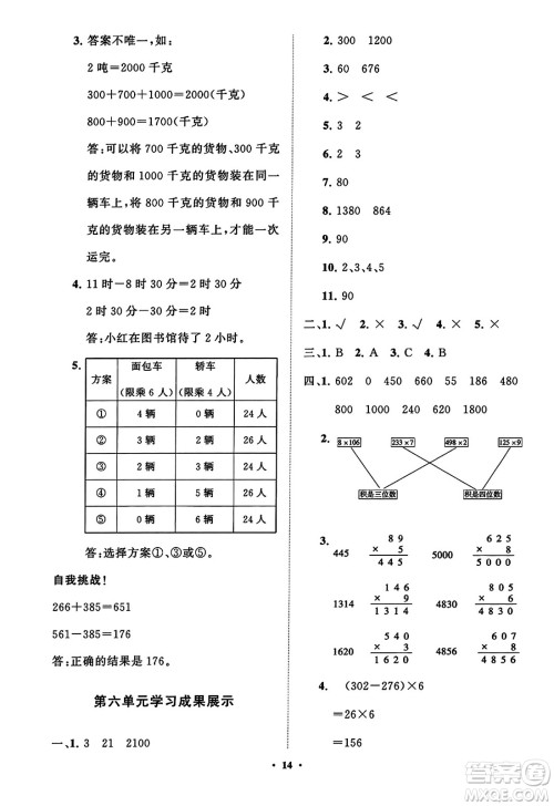 山东教育出版社2023年秋小学同步练习册分层指导三年级数学上册人教版答案