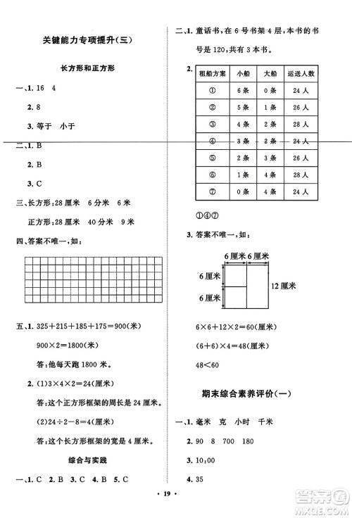 山东教育出版社2023年秋小学同步练习册分层指导三年级数学上册人教版答案