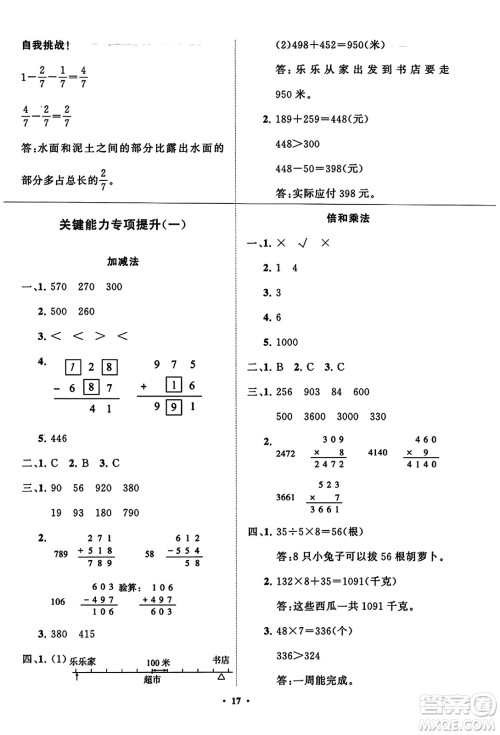 山东教育出版社2023年秋小学同步练习册分层指导三年级数学上册人教版答案