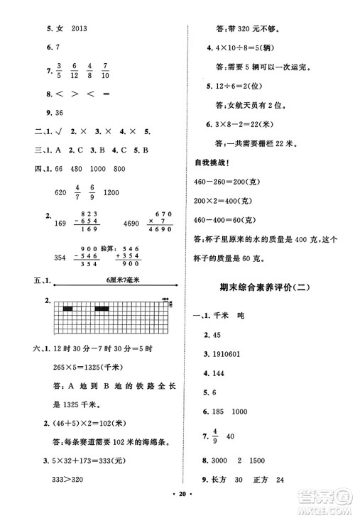 山东教育出版社2023年秋小学同步练习册分层指导三年级数学上册人教版答案