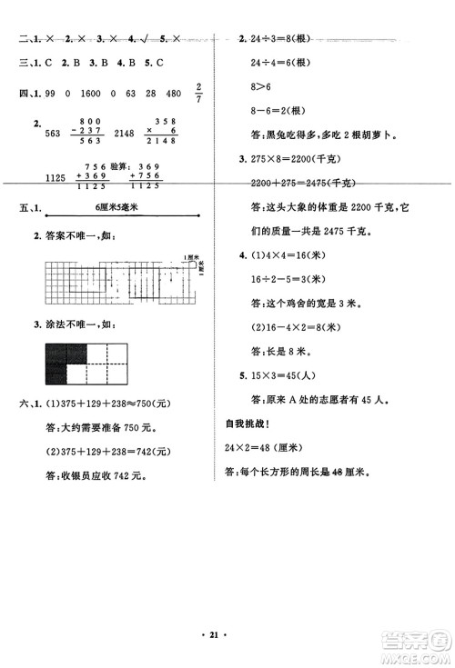 山东教育出版社2023年秋小学同步练习册分层指导三年级数学上册人教版答案