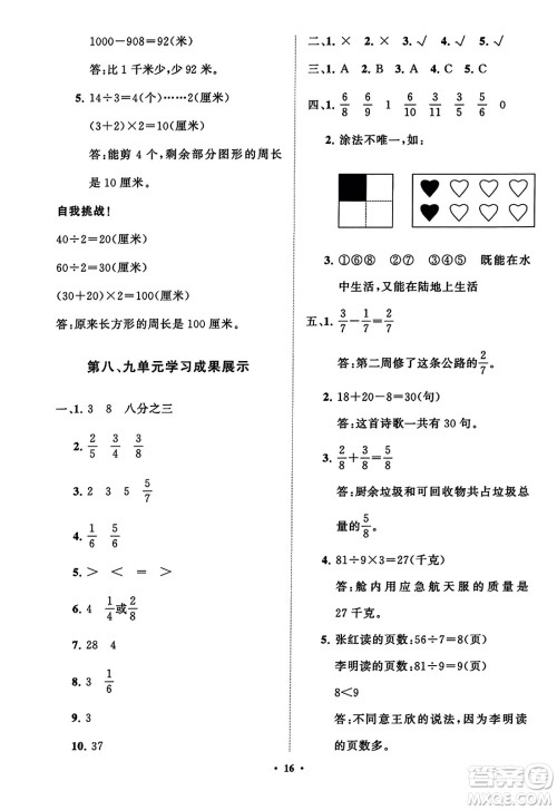 山东教育出版社2023年秋小学同步练习册分层指导三年级数学上册人教版答案