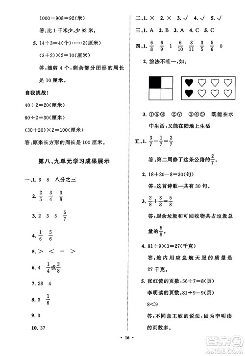 山东教育出版社2023年秋小学同步练习册分层指导三年级数学上册人教版答案 山东教育出版社2023年秋小学同步练习册分层指导三年级数学上册人教版答案