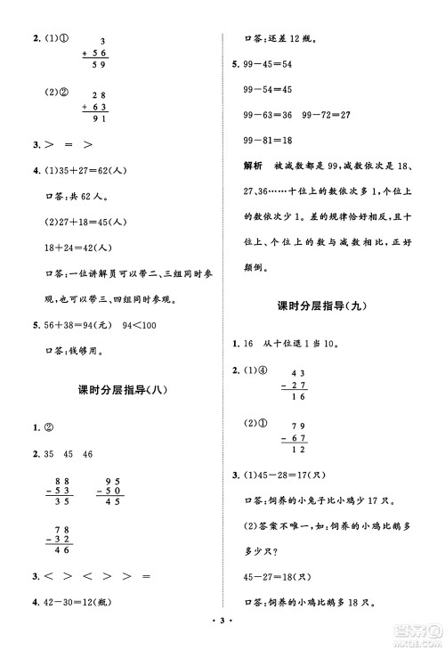 山东教育出版社2023年秋小学同步练习册分层指导二年级数学上册人教版答案 山东教育出版社2023年秋小学同步练习册分层指导二年级数学上册人教版答案