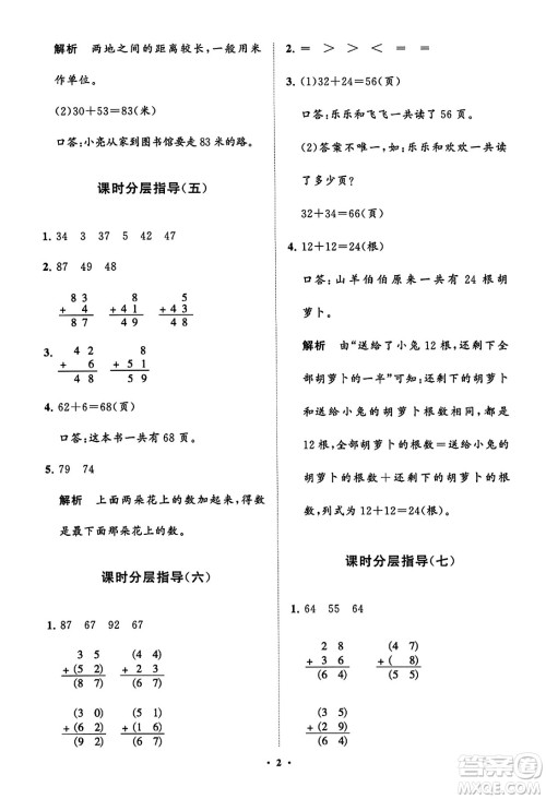 山东教育出版社2023年秋小学同步练习册分层指导二年级数学上册人教版答案