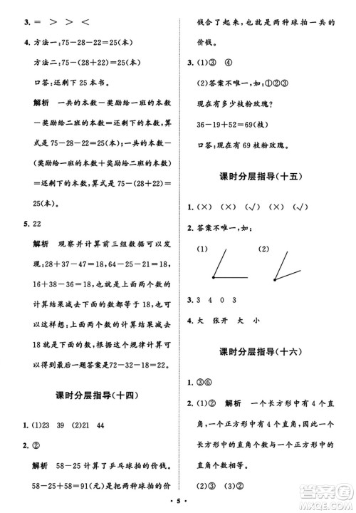 山东教育出版社2023年秋小学同步练习册分层指导二年级数学上册人教版答案 山东教育出版社2023年秋小学同步练习册分层指导二年级数学上册人教版答案