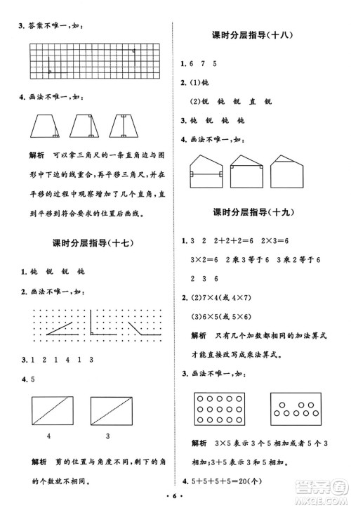 山东教育出版社2023年秋小学同步练习册分层指导二年级数学上册人教版答案