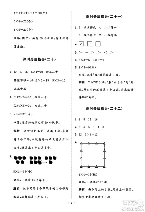 山东教育出版社2023年秋小学同步练习册分层指导二年级数学上册人教版答案