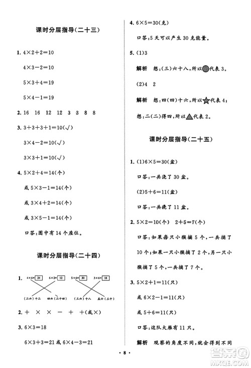 山东教育出版社2023年秋小学同步练习册分层指导二年级数学上册人教版答案