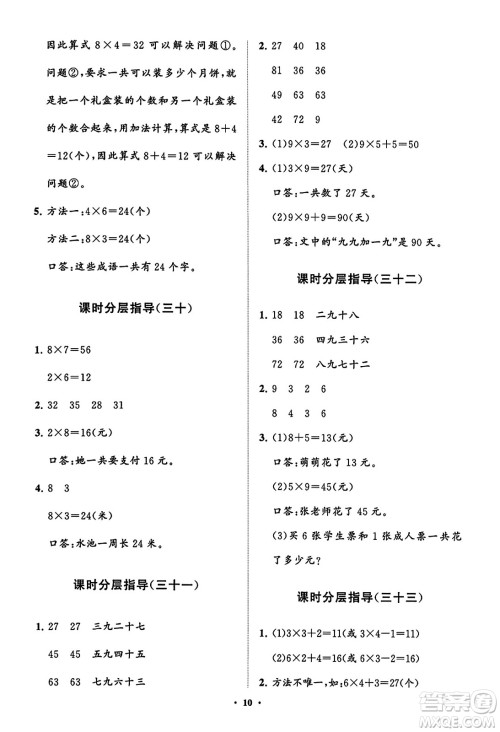 山东教育出版社2023年秋小学同步练习册分层指导二年级数学上册人教版答案