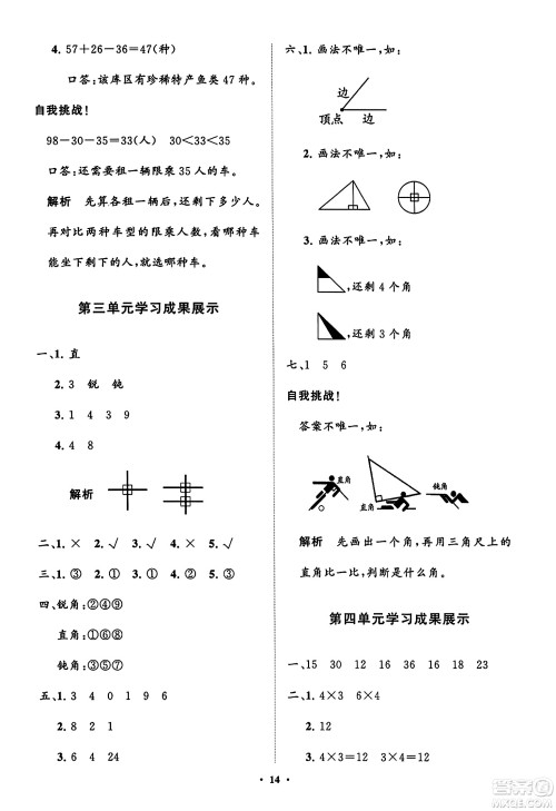 山东教育出版社2023年秋小学同步练习册分层指导二年级数学上册人教版答案