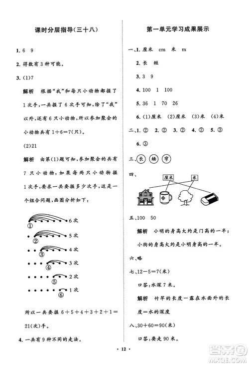 山东教育出版社2023年秋小学同步练习册分层指导二年级数学上册人教版答案