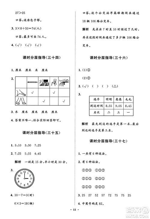 山东教育出版社2023年秋小学同步练习册分层指导二年级数学上册人教版答案