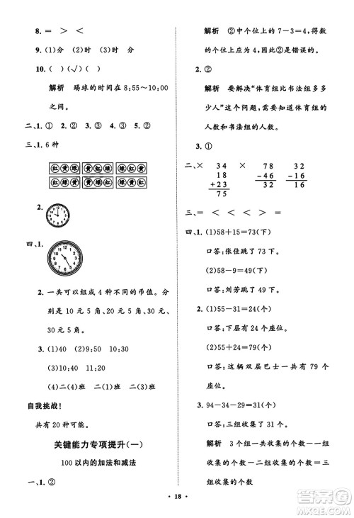 山东教育出版社2023年秋小学同步练习册分层指导二年级数学上册人教版答案