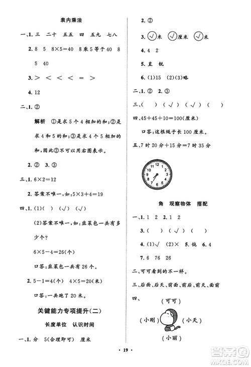 山东教育出版社2023年秋小学同步练习册分层指导二年级数学上册人教版答案