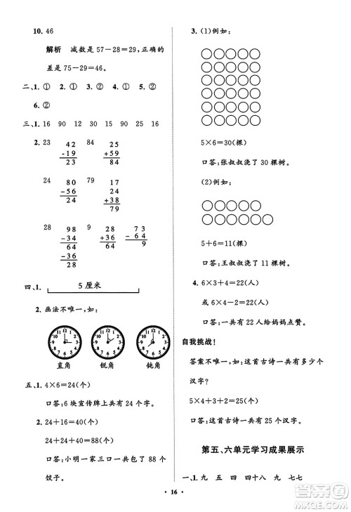山东教育出版社2023年秋小学同步练习册分层指导二年级数学上册人教版答案 山东教育出版社2023年秋小学同步练习册分层指导二年级数学上册人教版答案