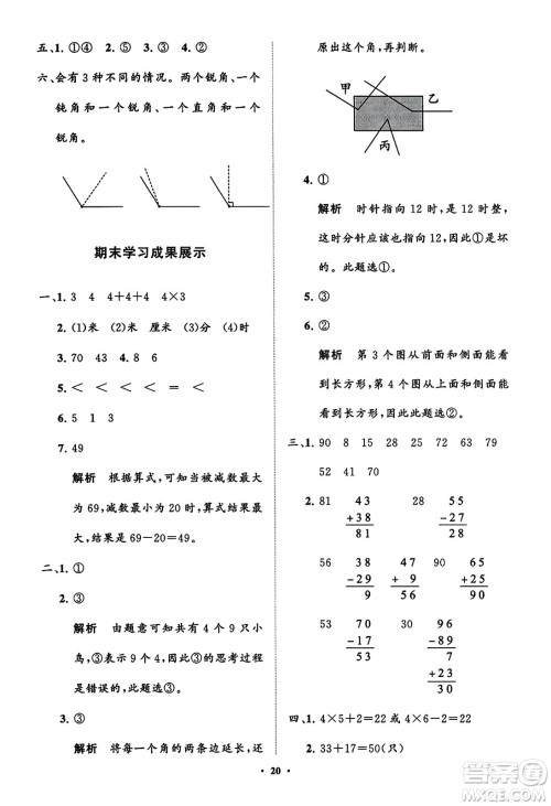 山东教育出版社2023年秋小学同步练习册分层指导二年级数学上册人教版答案