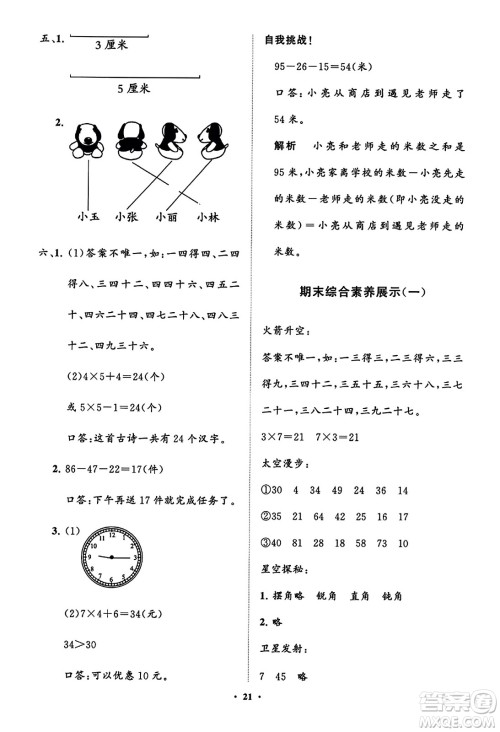 山东教育出版社2023年秋小学同步练习册分层指导二年级数学上册人教版答案