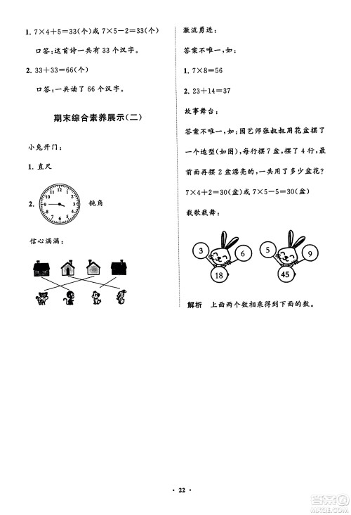 山东教育出版社2023年秋小学同步练习册分层指导二年级数学上册人教版答案