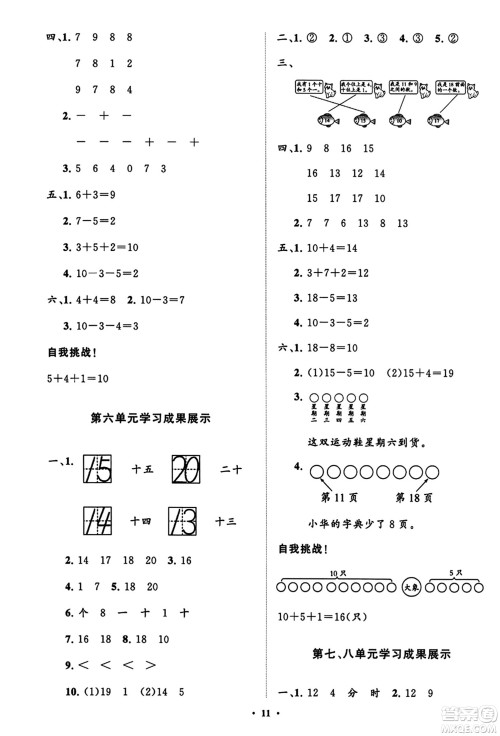 山东教育出版社2023年秋小学同步练习册分层指导一年级数学上册人教版答案