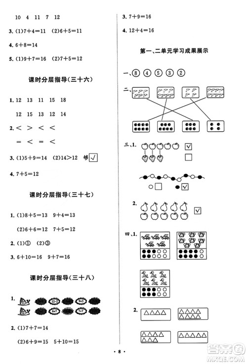 山东教育出版社2023年秋小学同步练习册分层指导一年级数学上册人教版答案