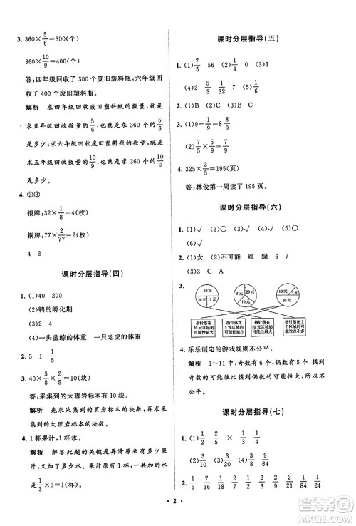 山东教育出版社2023年秋小学同步练习册分层指导六年级数学上册通用版答案