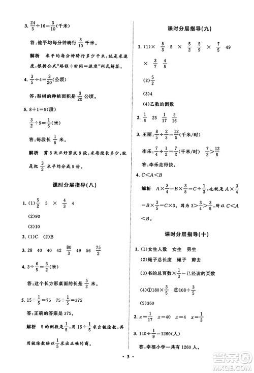 山东教育出版社2023年秋小学同步练习册分层指导六年级数学上册通用版答案