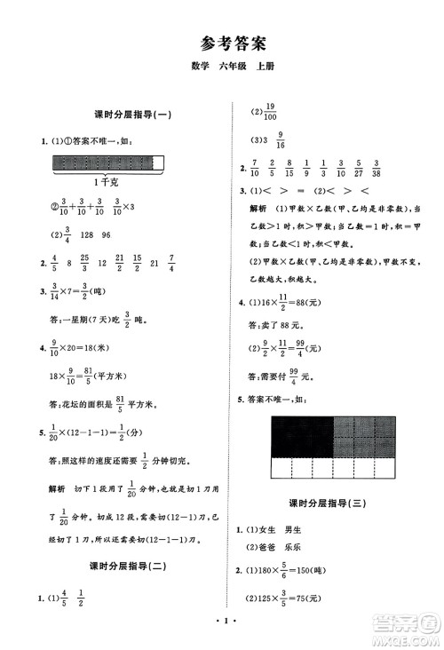 山东教育出版社2023年秋小学同步练习册分层指导六年级数学上册通用版答案