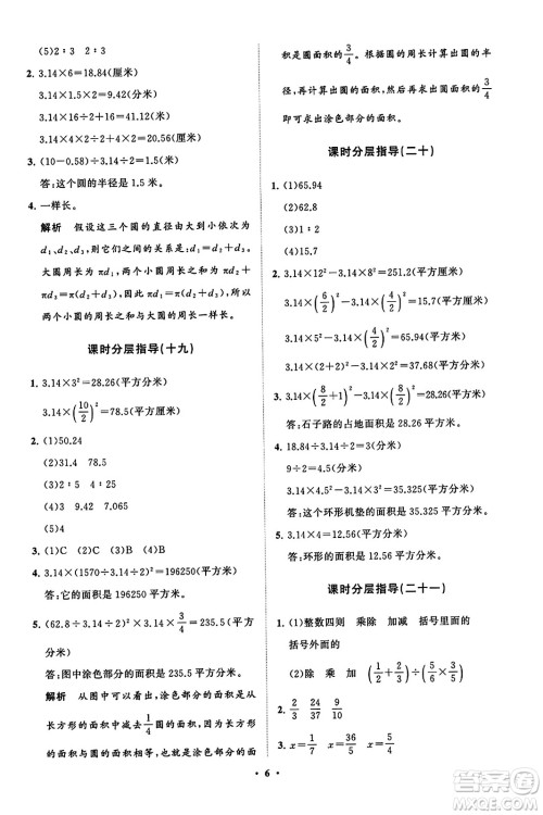 山东教育出版社2023年秋小学同步练习册分层指导六年级数学上册通用版答案