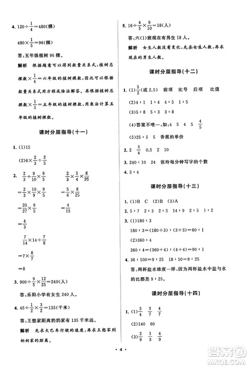 山东教育出版社2023年秋小学同步练习册分层指导六年级数学上册通用版答案