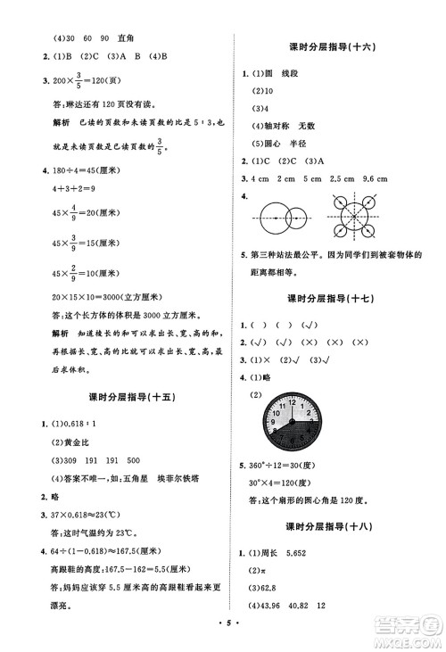 山东教育出版社2023年秋小学同步练习册分层指导六年级数学上册通用版答案 山东教育出版社2023年秋小学同步练习册分层指导六年级数学上册通用版答案