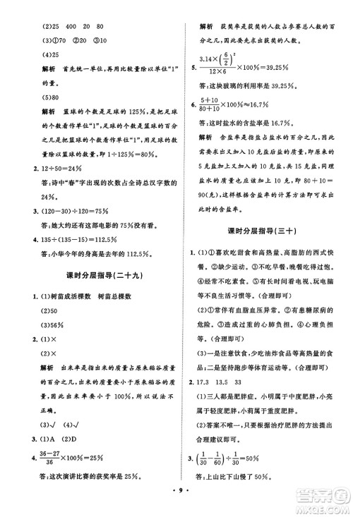 山东教育出版社2023年秋小学同步练习册分层指导六年级数学上册通用版答案 山东教育出版社2023年秋小学同步练习册分层指导六年级数学上册通用版答案