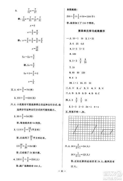 山东教育出版社2023年秋小学同步练习册分层指导六年级数学上册通用版答案