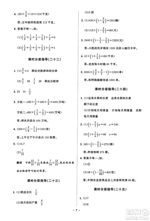 山东教育出版社2023年秋小学同步练习册分层指导六年级数学上册通用版答案