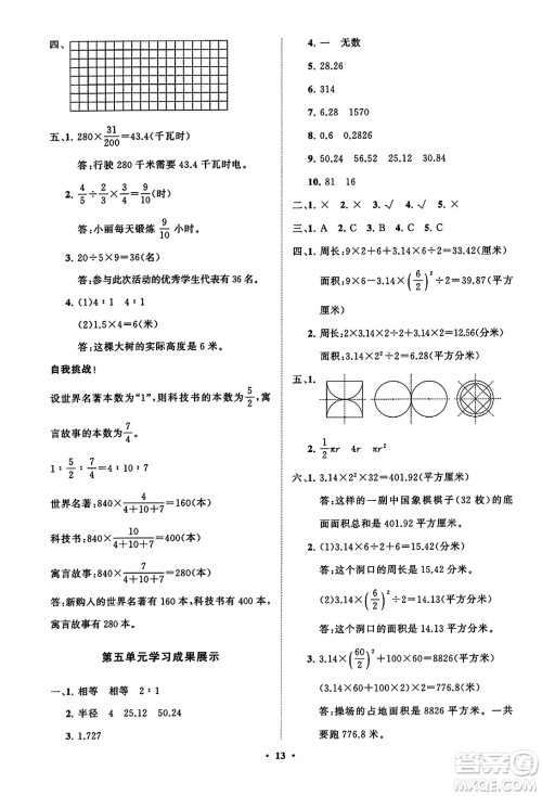 山东教育出版社2023年秋小学同步练习册分层指导六年级数学上册通用版答案