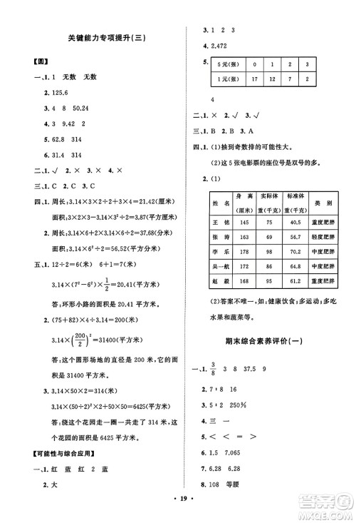 山东教育出版社2023年秋小学同步练习册分层指导六年级数学上册通用版答案