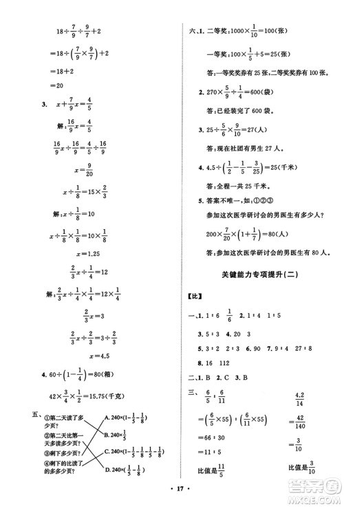 山东教育出版社2023年秋小学同步练习册分层指导六年级数学上册通用版答案