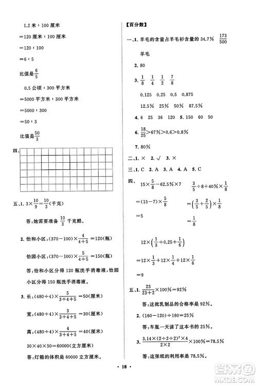 山东教育出版社2023年秋小学同步练习册分层指导六年级数学上册通用版答案 山东教育出版社2023年秋小学同步练习册分层指导六年级数学上册通用版答案