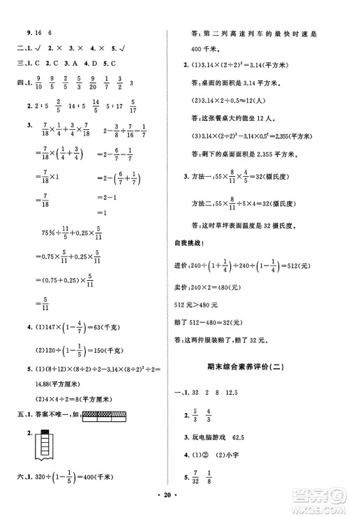 山东教育出版社2023年秋小学同步练习册分层指导六年级数学上册通用版答案